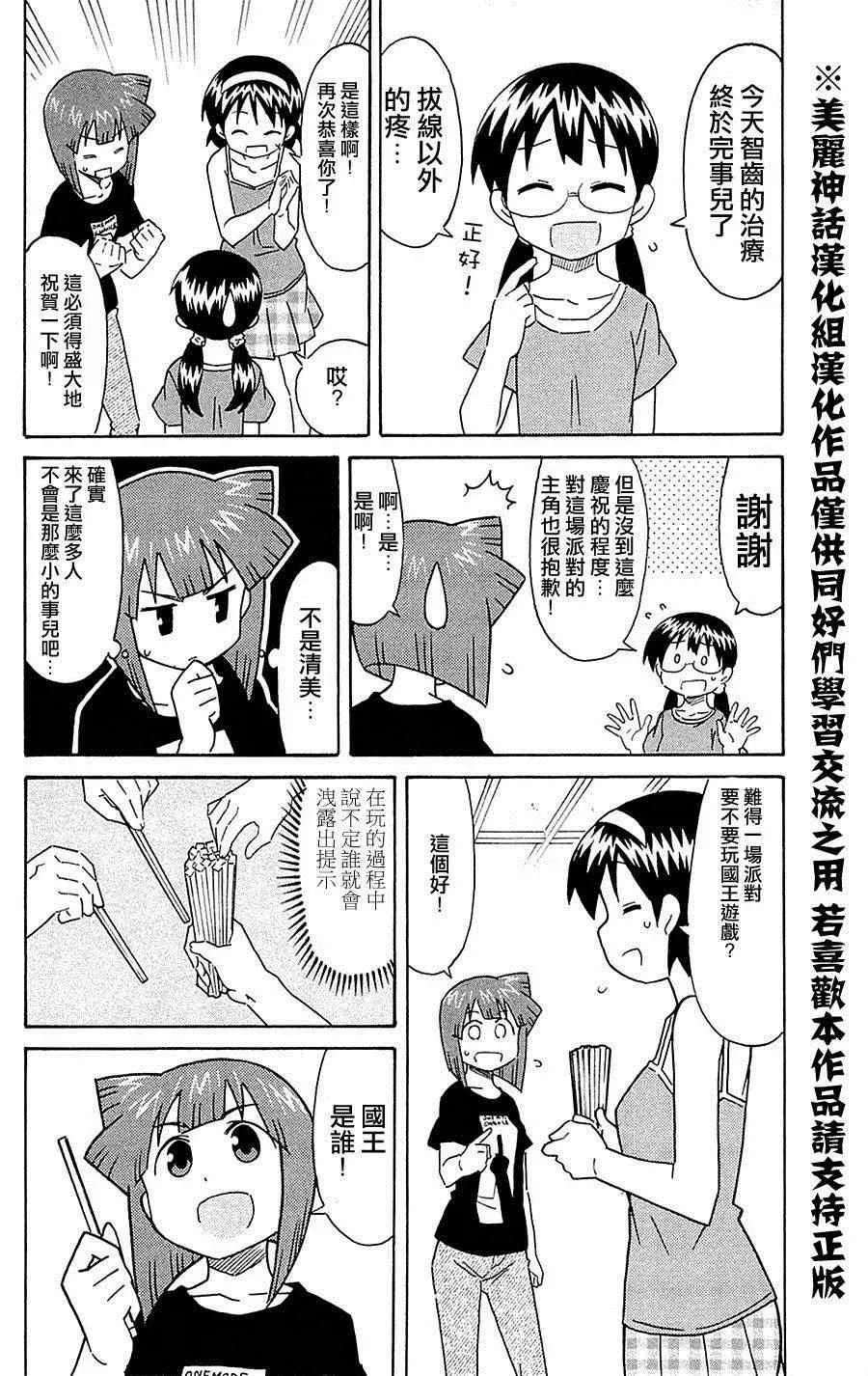 侵略！乌贼娘 第300话 第3页