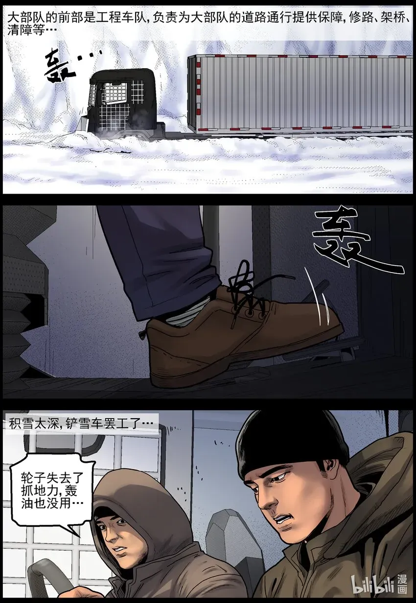 尸界 697 雪途1 第3页