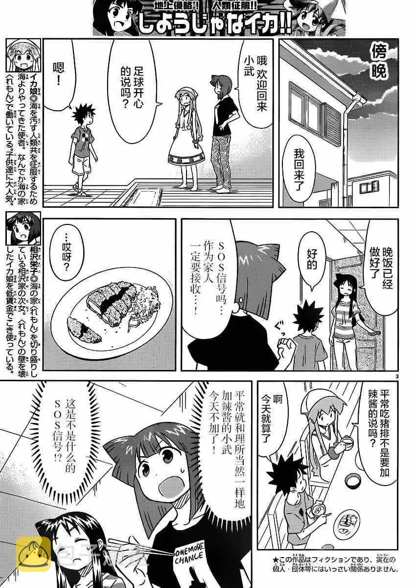 侵略！乌贼娘 第345话 第3页