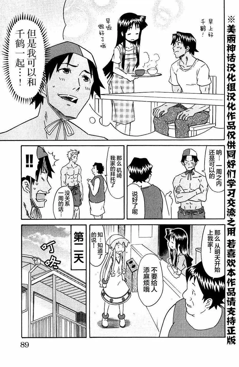 侵略！乌贼娘 第277话 第3页