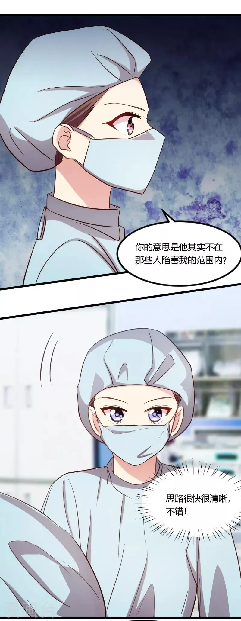 贺少的闪婚暖妻 第165话 陷害？ 第3页