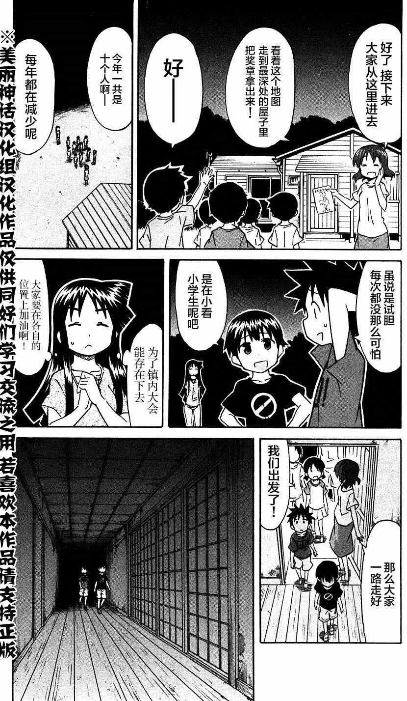 侵略！乌贼娘 第271话 第3页