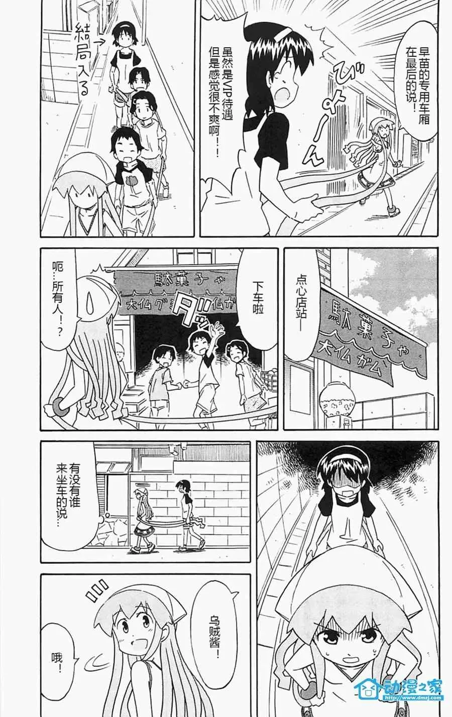 侵略！乌贼娘 第189话 第3页