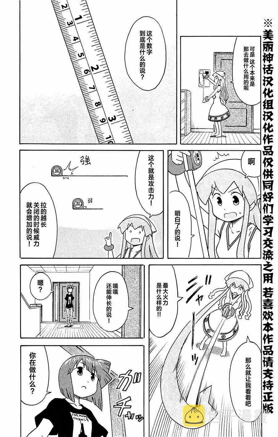 侵略！乌贼娘 第296话 第3页