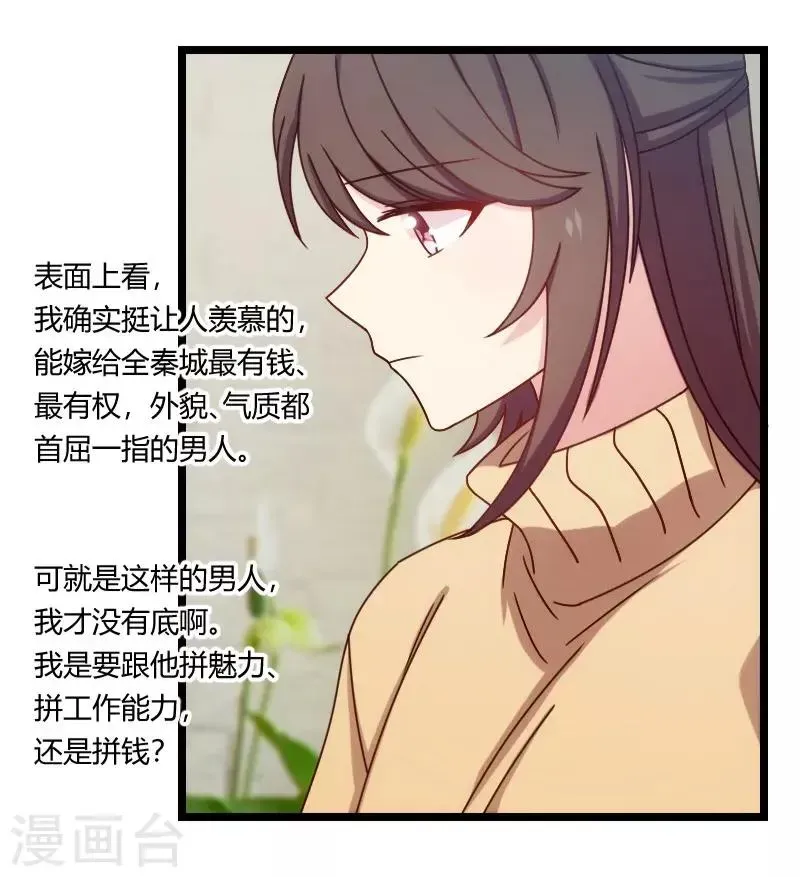 贺少的闪婚暖妻 第106话 我好嫉妒你 第31页