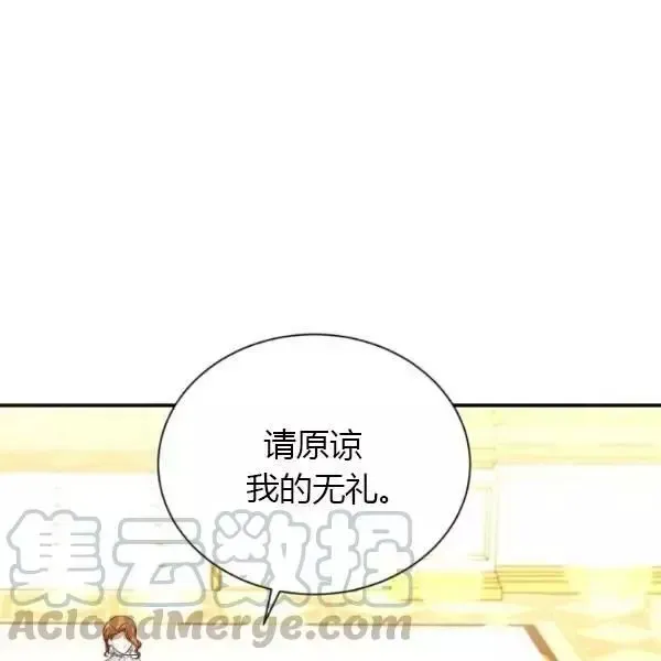 透明的公爵夫人 第69話 第31页