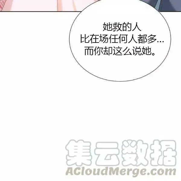 透明的公爵夫人 第67話 第31页