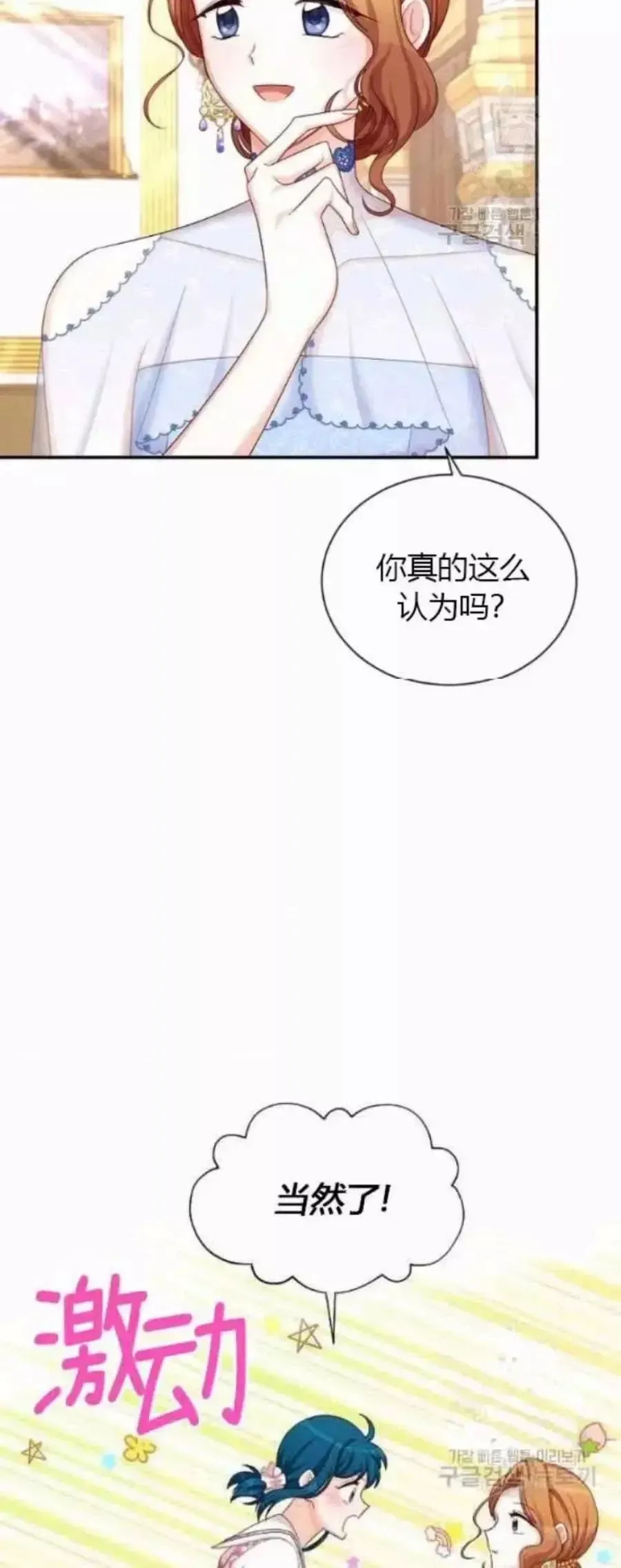 透明的公爵夫人 第82话 第32页