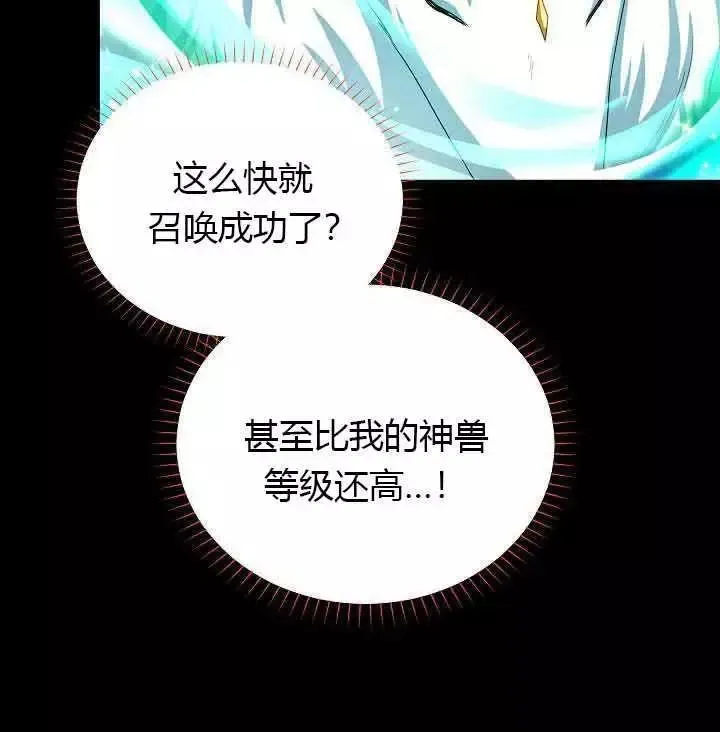 透明的公爵夫人 第63話 第32页