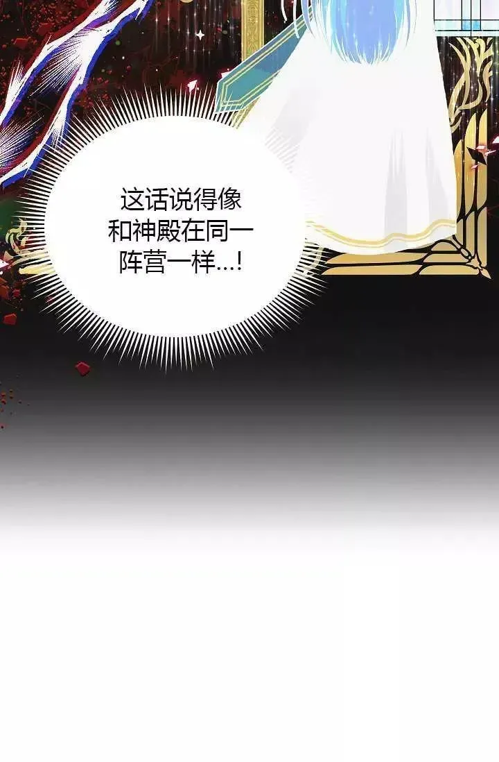 透明的公爵夫人 第66話 第32页