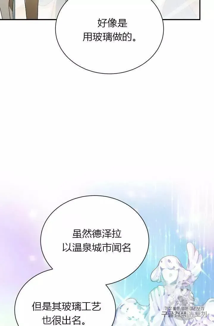 透明的公爵夫人 第59話 第32页