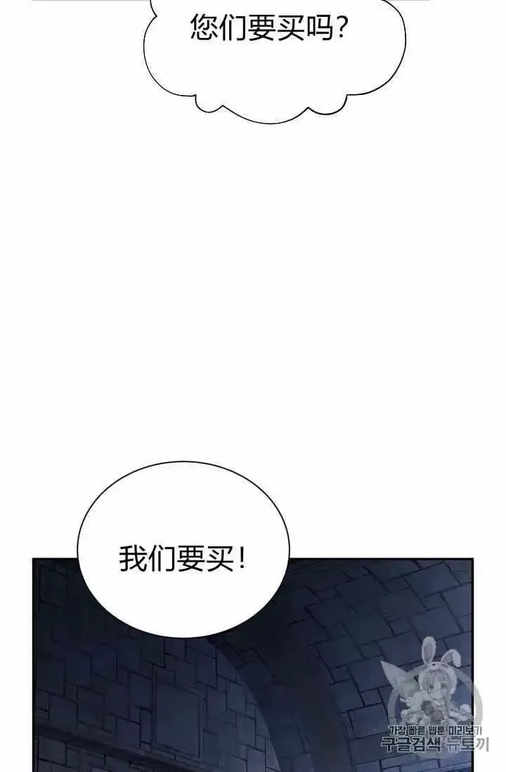 透明的公爵夫人 第36話 第32页