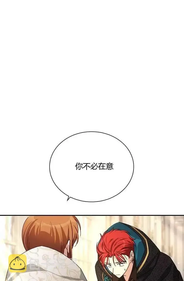 透明的公爵夫人 第37話 第32页