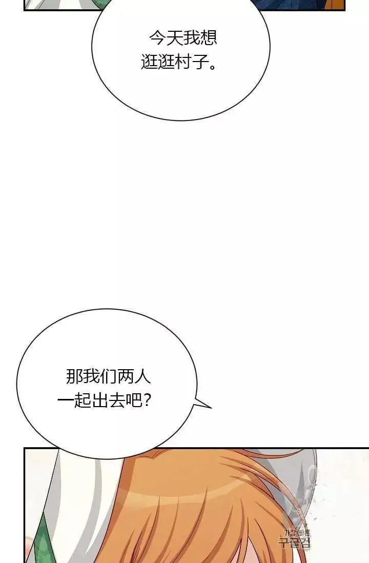 透明的公爵夫人 第57話 第32页