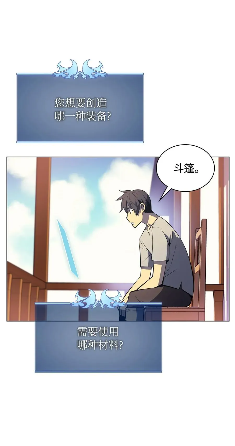 装备我最强 037 创造第二件装备 第32页