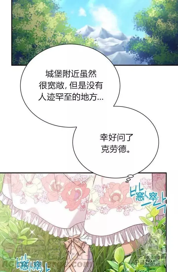 透明的公爵夫人 第46話 第33页