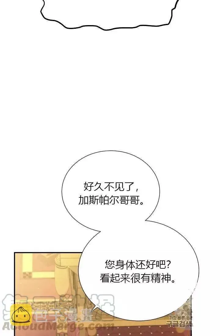 透明的公爵夫人 第54話 第33页