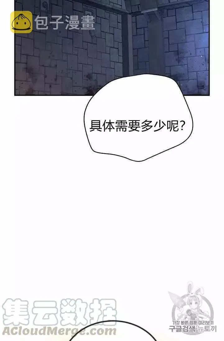 透明的公爵夫人 第36話 第33页