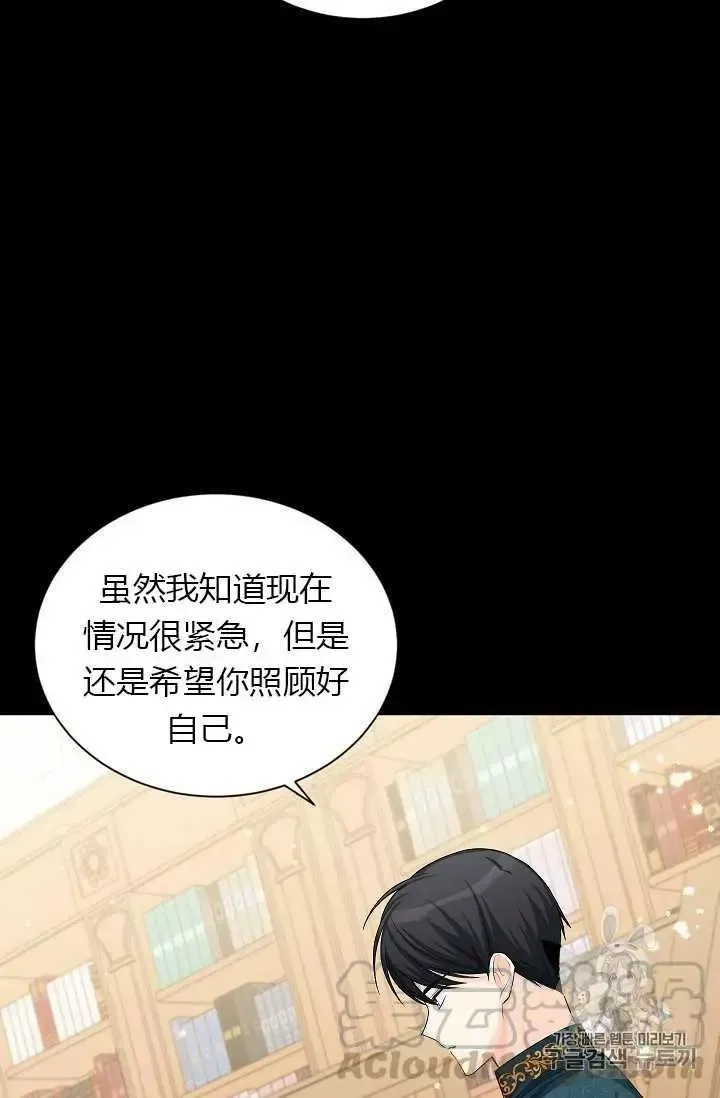 透明的公爵夫人 第56話 第33页