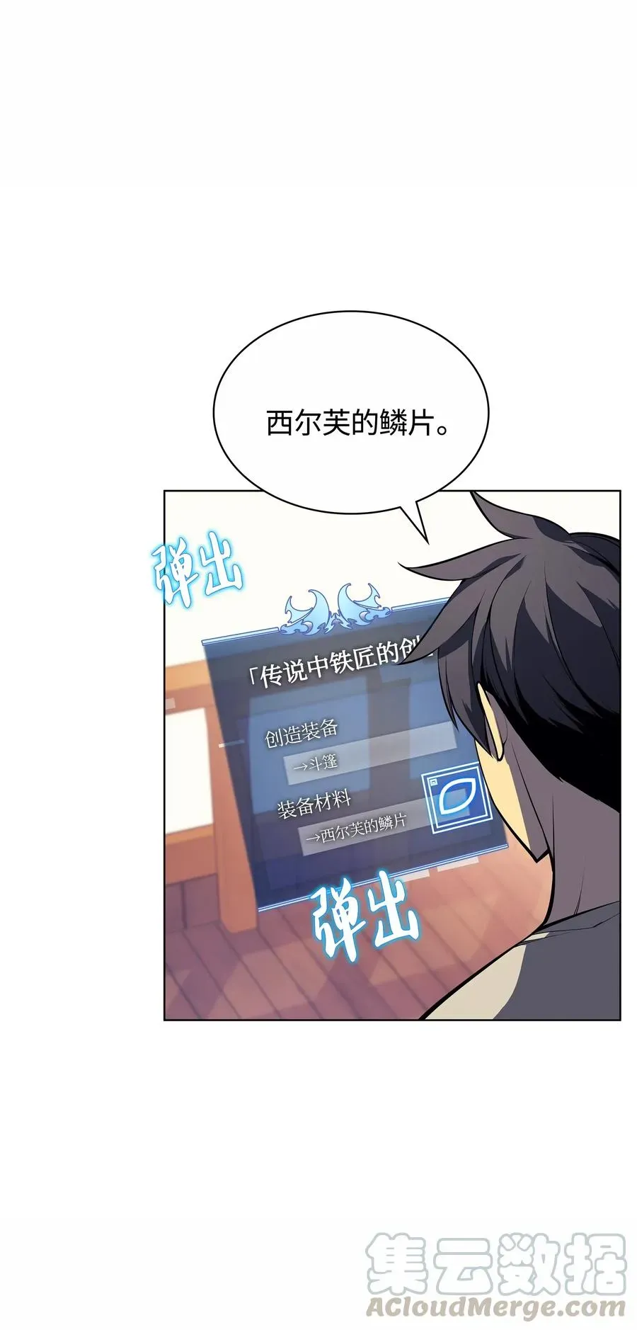 装备我最强 037 创造第二件装备 第33页