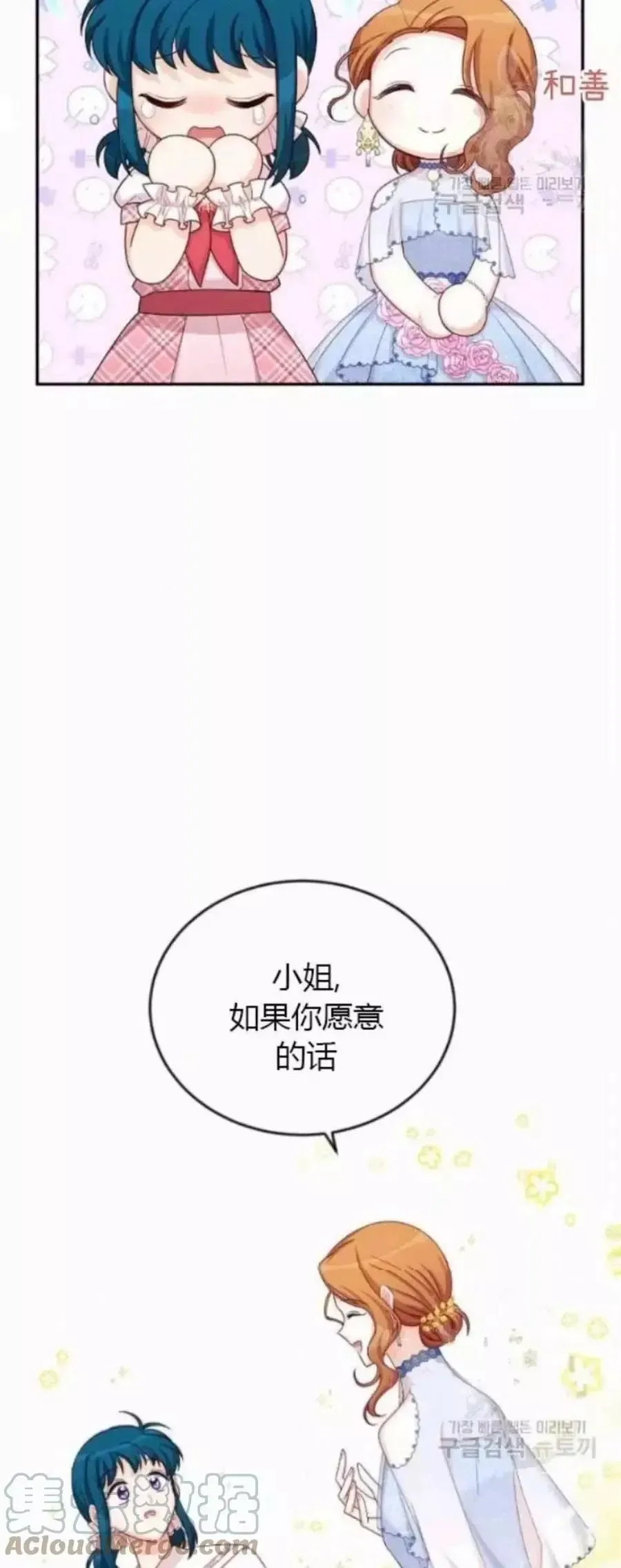 透明的公爵夫人 第82话 第34页