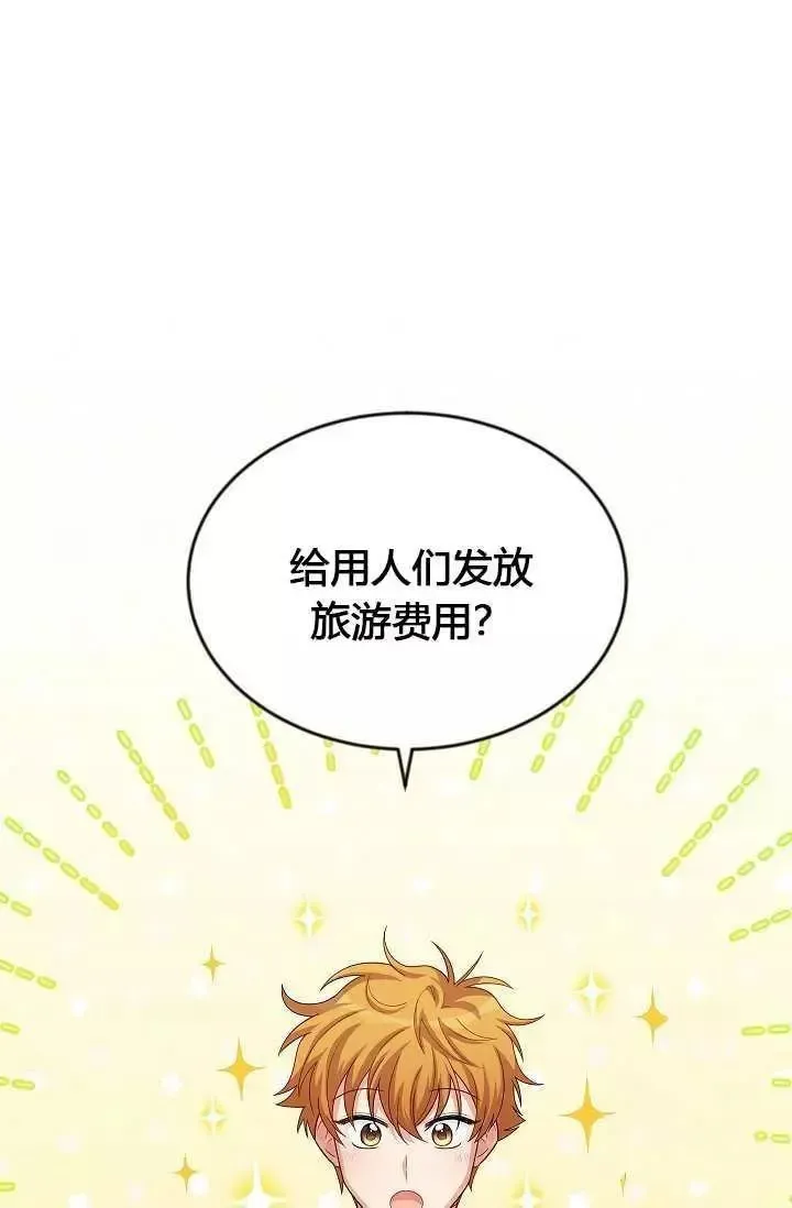 透明的公爵夫人 第57話 第34页