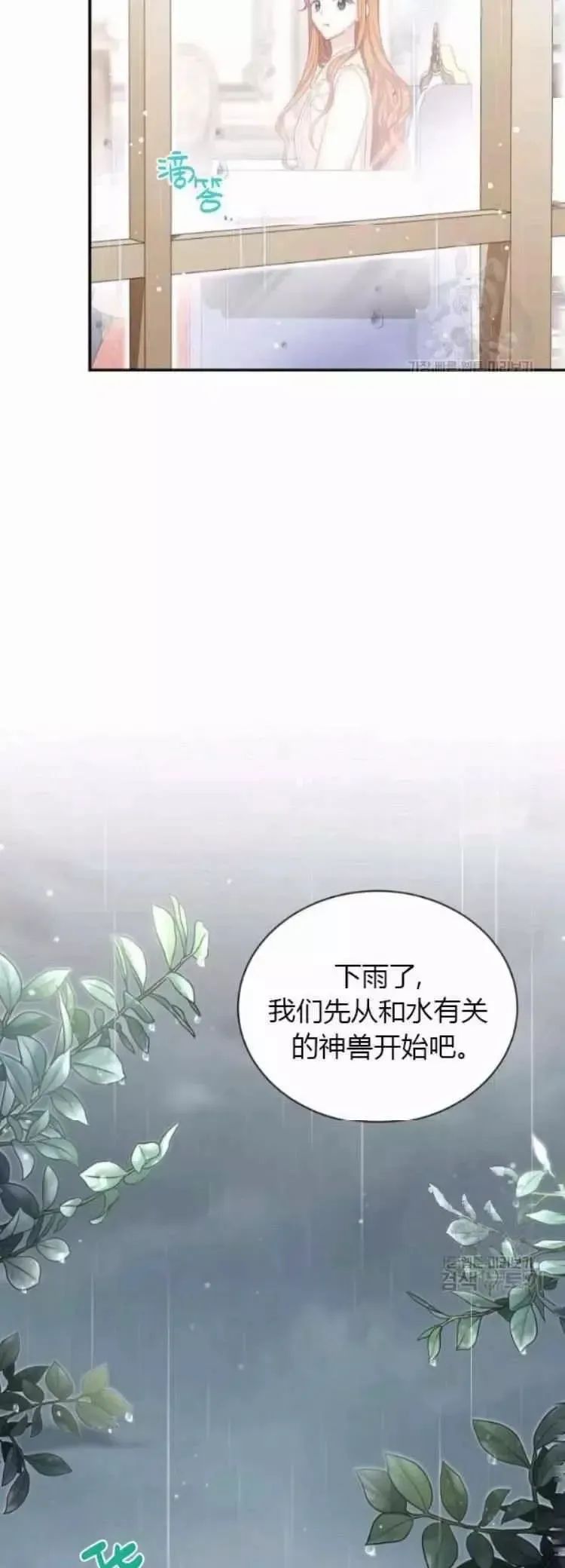 透明的公爵夫人 第87话 第34页