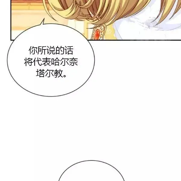 透明的公爵夫人 第69話 第34页