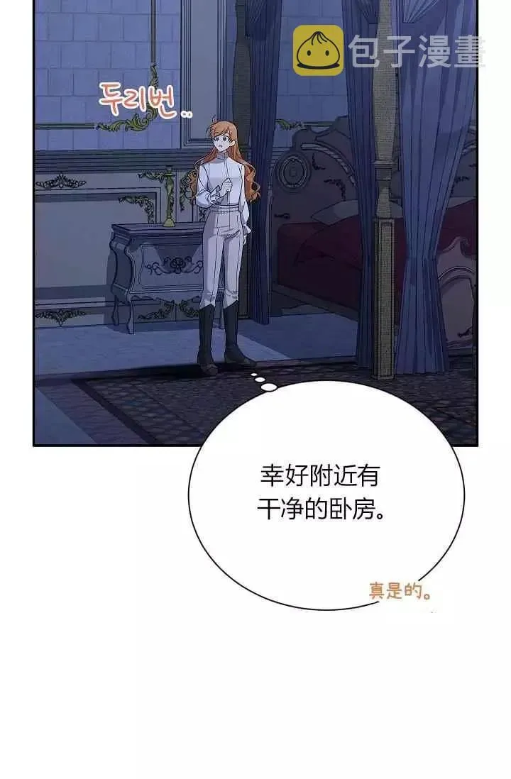 透明的公爵夫人 第43話 第34页