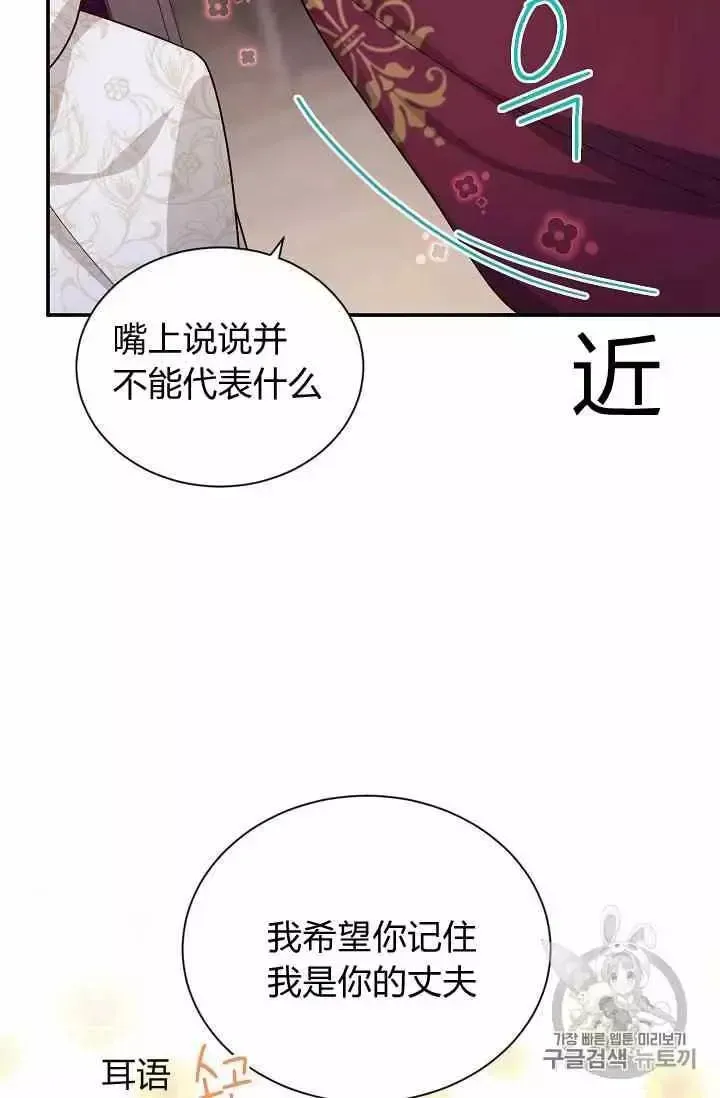 透明的公爵夫人 第35話 第35页