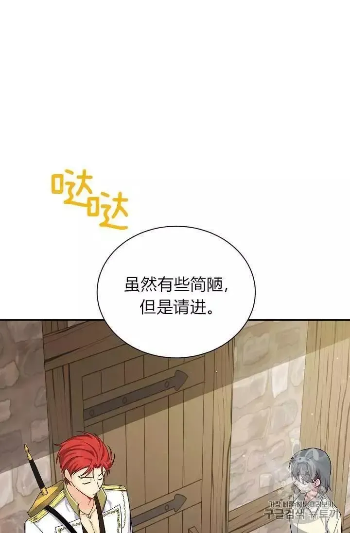 透明的公爵夫人 第49話 第35页