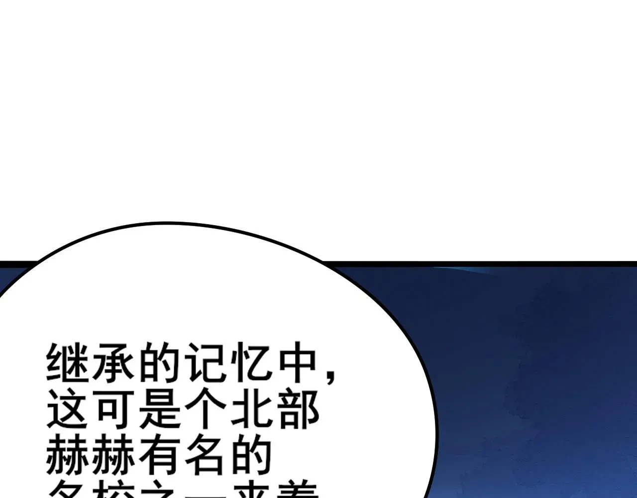 我来自虚空 第1话 穿越灵星！ 第360页