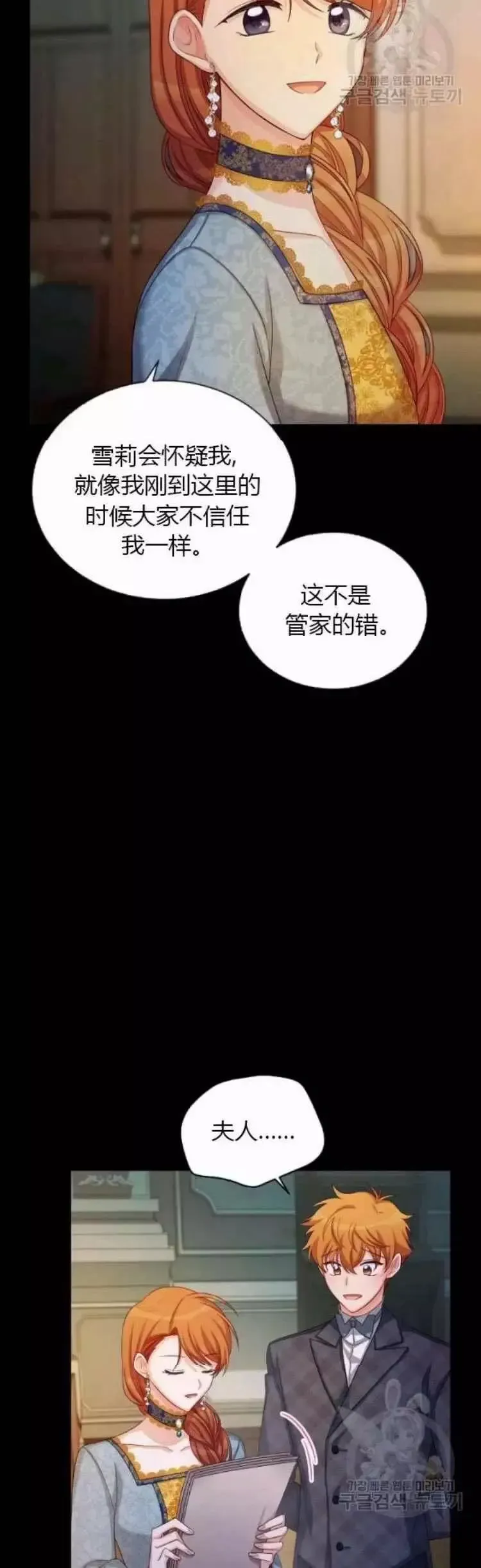 透明的公爵夫人 第86话 第36页