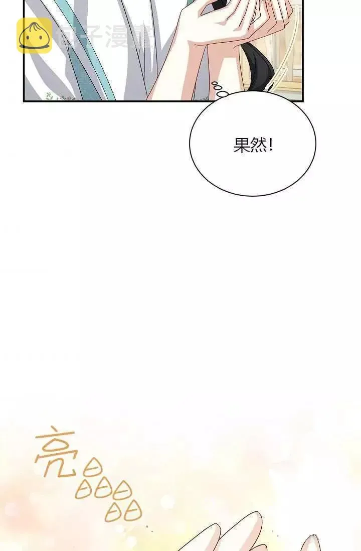 透明的公爵夫人 第59話 第36页