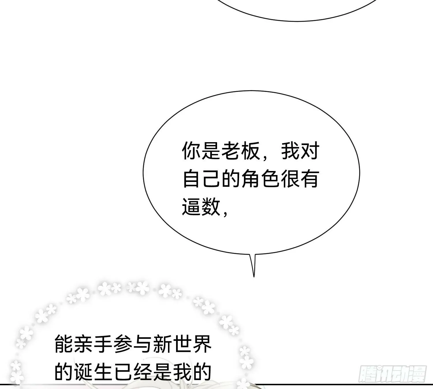 不健全关系 侦探卷积·06 第36页