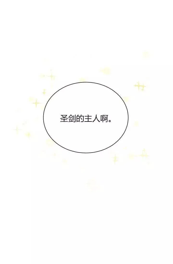 透明的公爵夫人 第53話 第36页