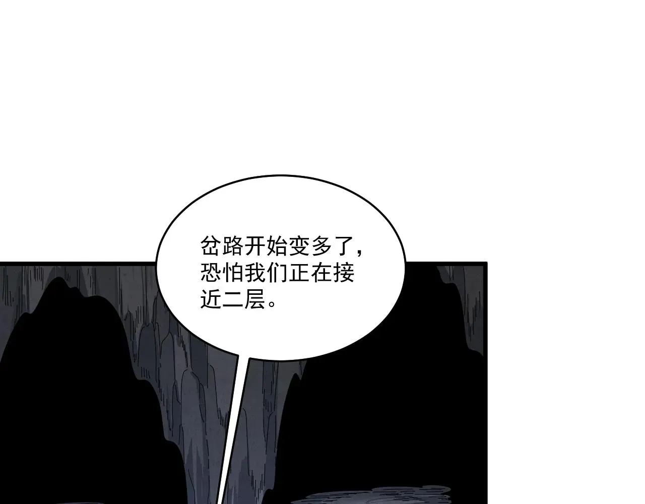 我来自虚空 第30话 影猫妖群 第36页