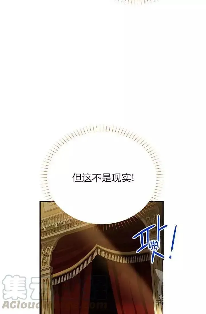 透明的公爵夫人 第44話 第37页