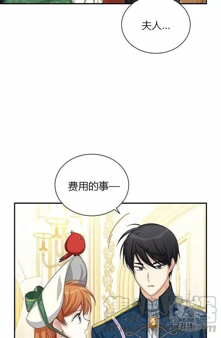 透明的公爵夫人 第57話 第37页