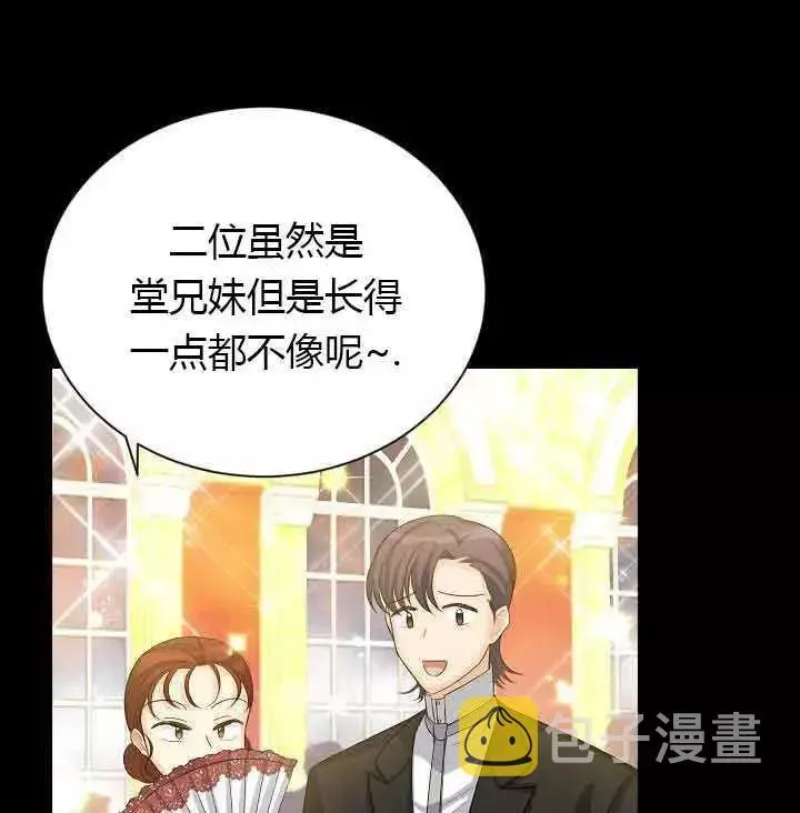 透明的公爵夫人 第63話 第37页