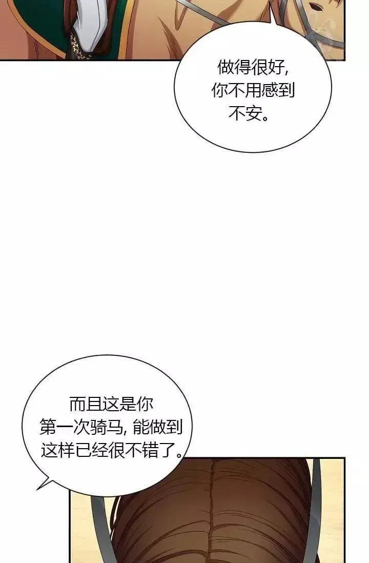 透明的公爵夫人 第71話 第38页