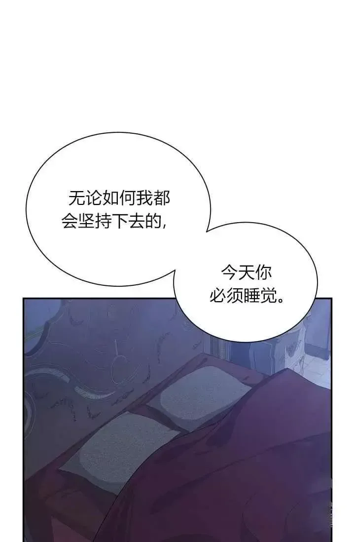 透明的公爵夫人 第43話 第38页