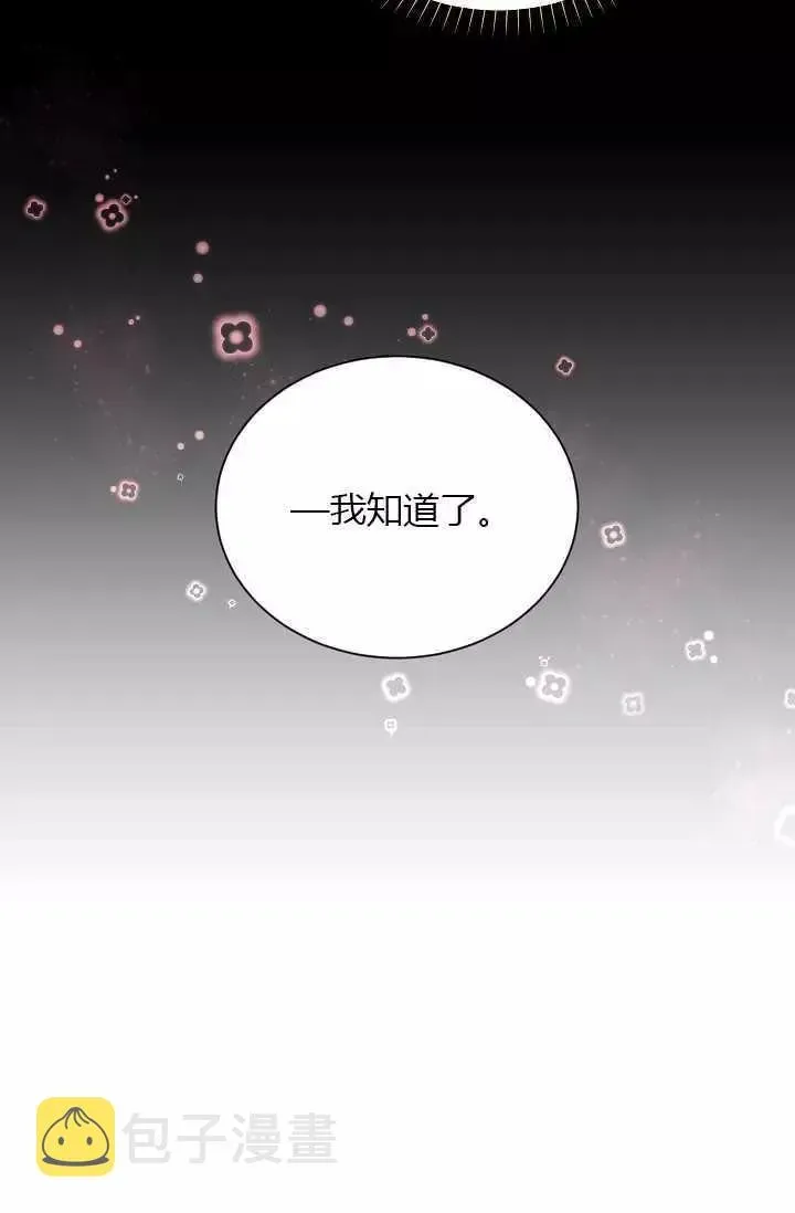 透明的公爵夫人 第56話 第38页