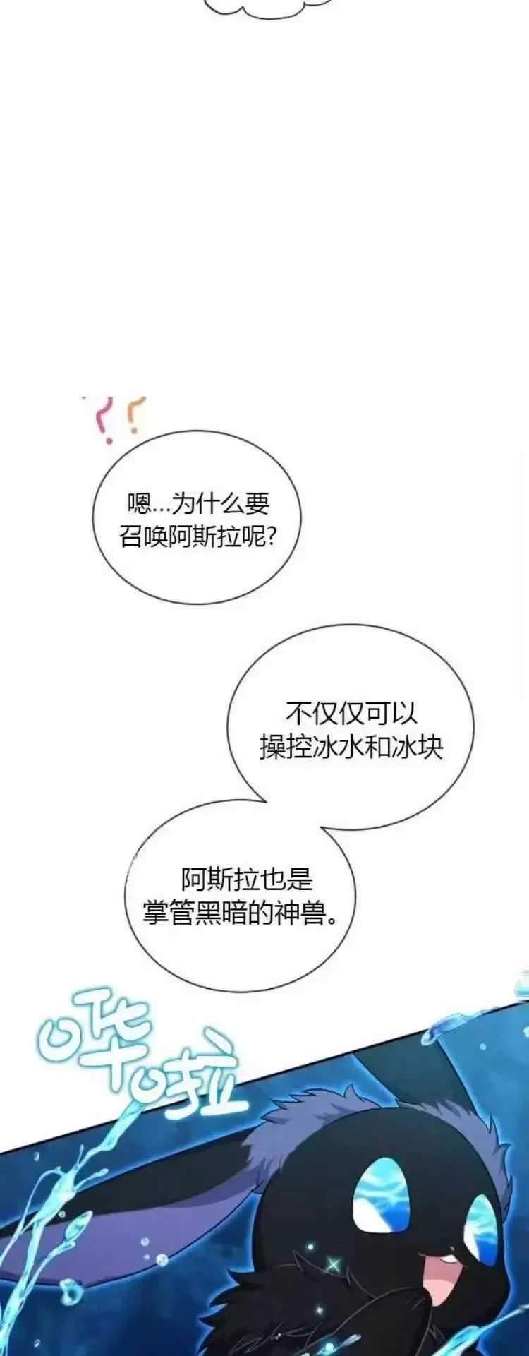 透明的公爵夫人 第89话 第38页