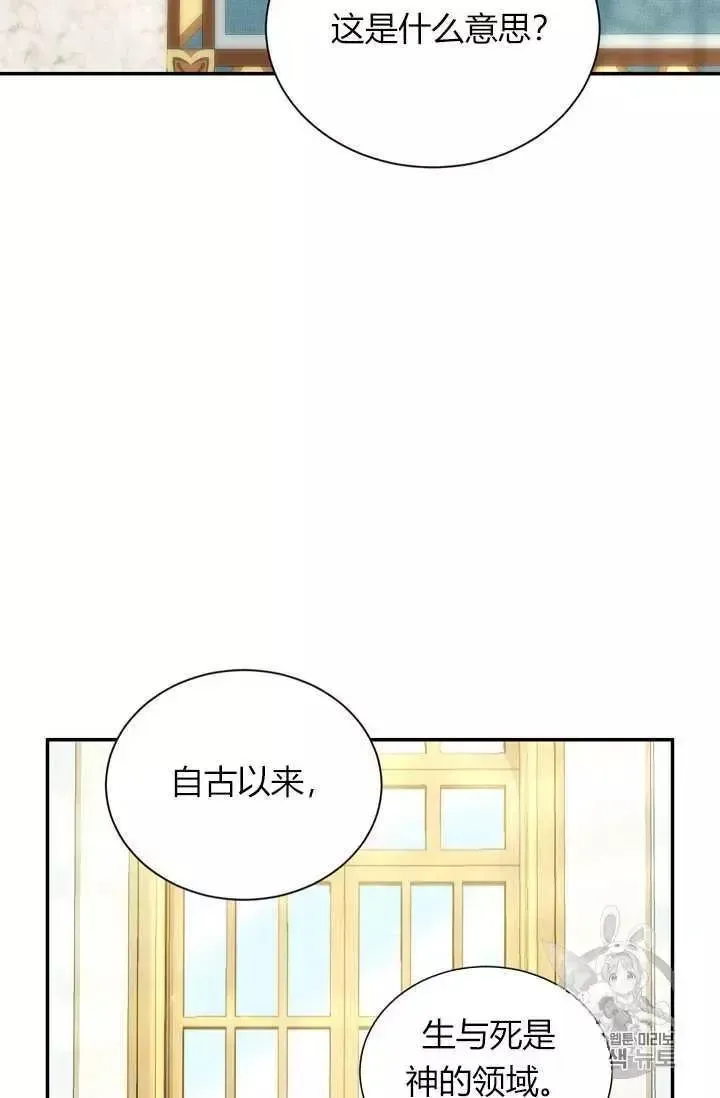 透明的公爵夫人 第53話 第38页