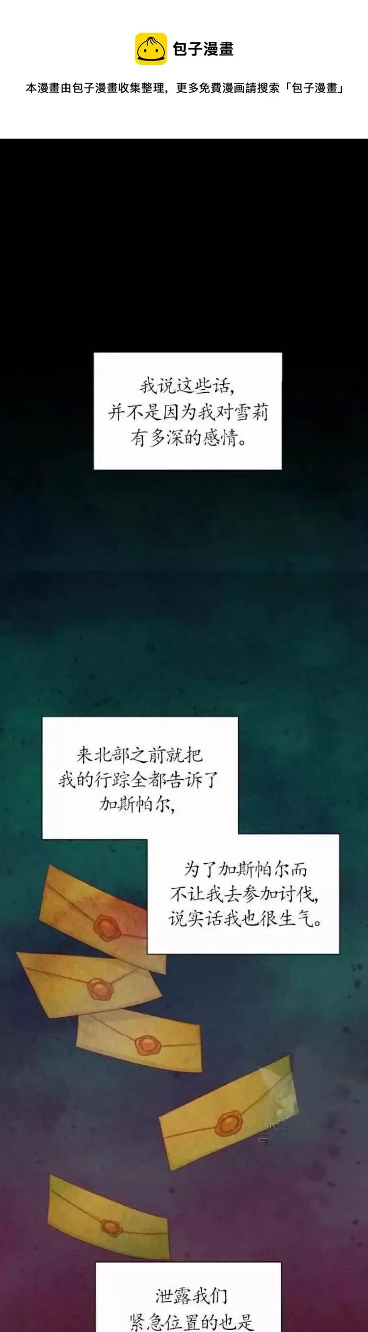 透明的公爵夫人 第86话 第38页