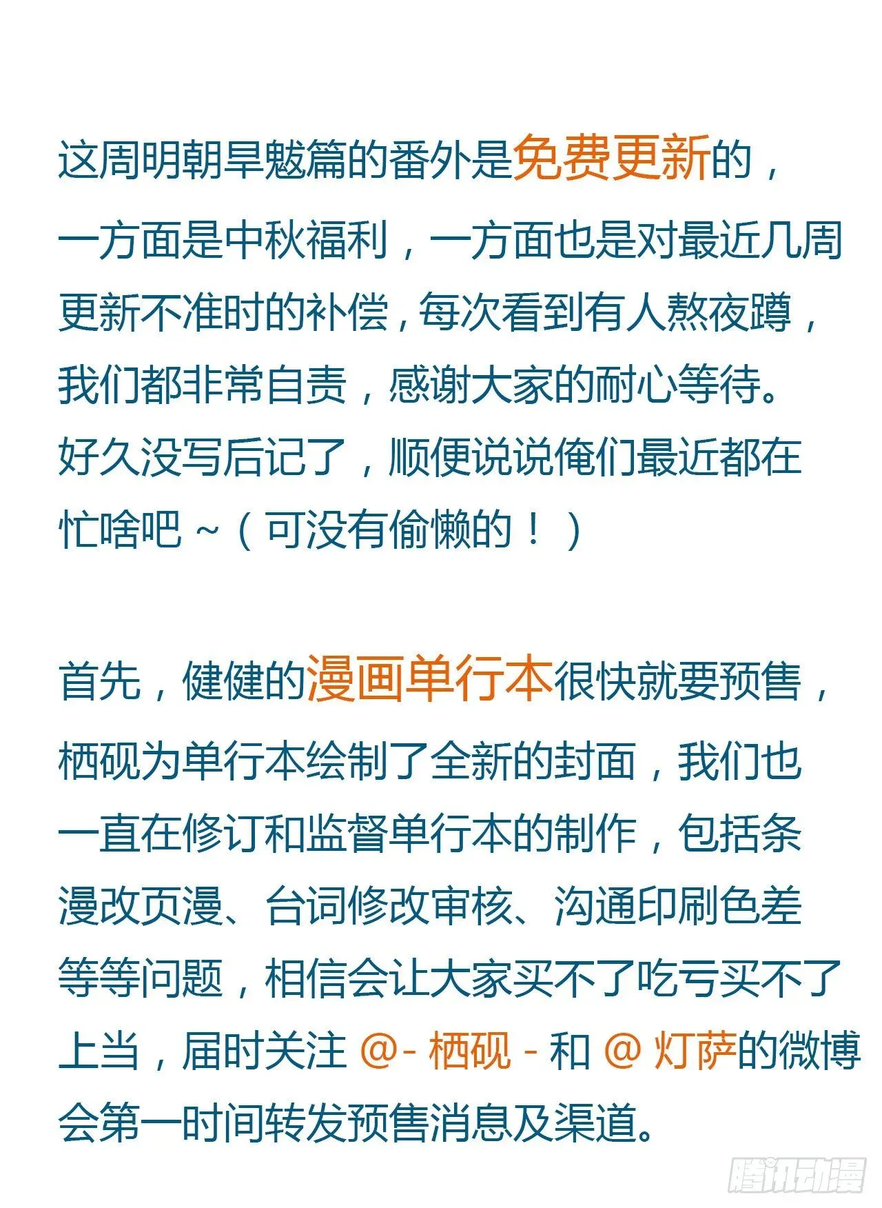 不健全关系 中秋特别篇·咏月七绝 第38页