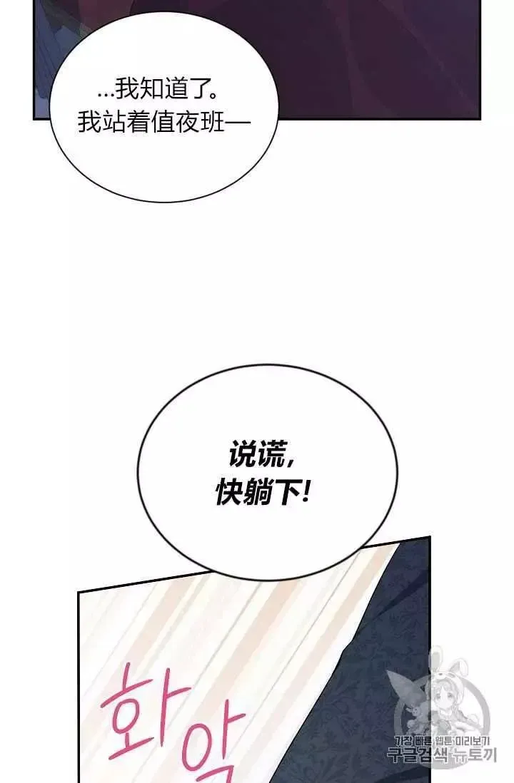 透明的公爵夫人 第43話 第39页