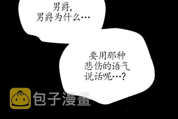 透明的公爵夫人 第73話 第39页