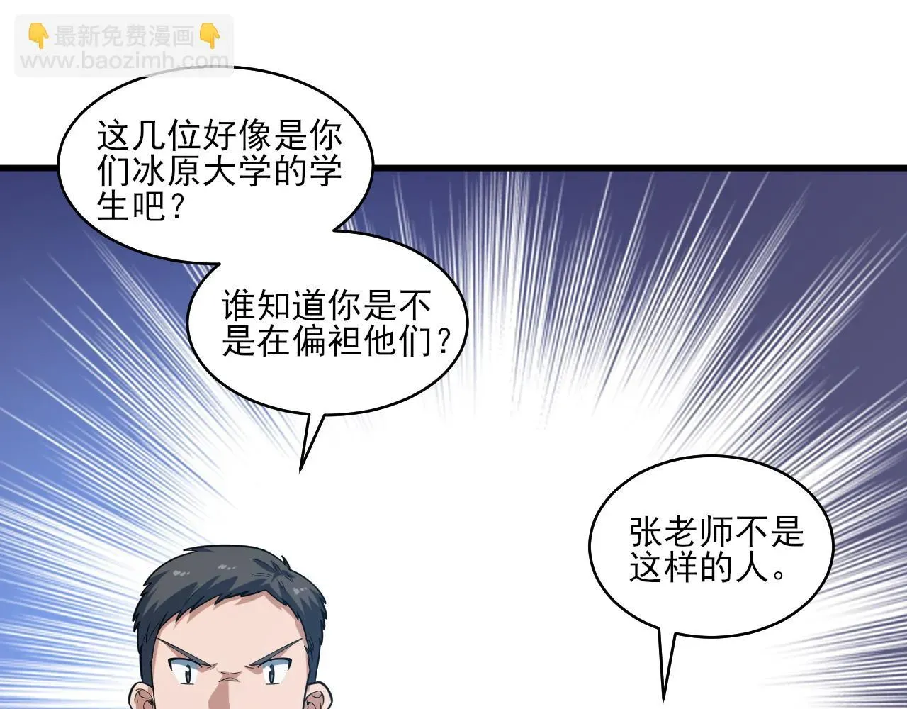 我来自虚空 第35话  夜游的邀请 第39页